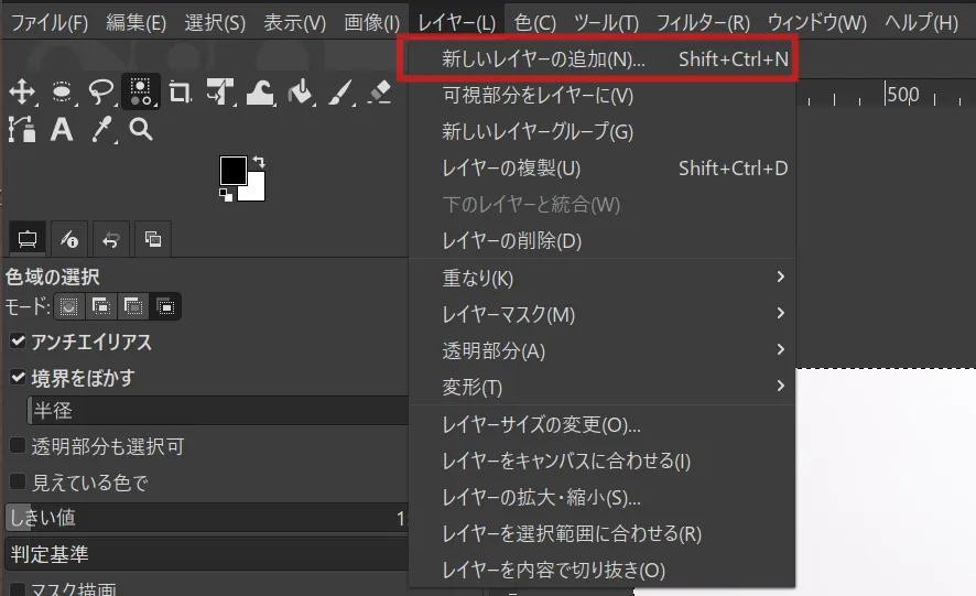 新しいレイヤーの追加