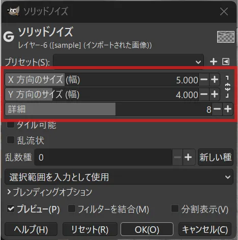 ソリッドノイズの設定